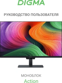 Моноблок Digma Action 23.8" Full HD N95 (1.7) 8Gb SSD256Gb UHDG CR Windows 11 Pro GbitEth WiFi BT 60W клавиатура мышь Cam черный 1920x1080 - купить недорого с доставкой в интернет-магазине