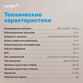 Стиральная машина Vitek VT-WSE8201 класс: A++ загр.фронтальная макс.:8кг белый инвертор - купить недорого с доставкой в интернет-магазине