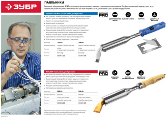 Паяльник Зубр 55303-200 электрич. 200Вт - купить недорого с доставкой в интернет-магазине