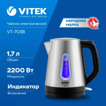 Чайник электрический Vitek VT-7038 1.8л. 2200Вт сталь корпус: металл - купить недорого с доставкой в интернет-магазине