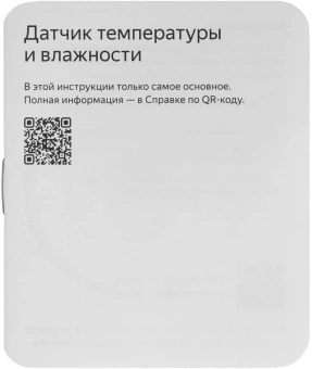Датчик темпер./влажн. Yandex YNDX-00529 белый - купить недорого с доставкой в интернет-магазине