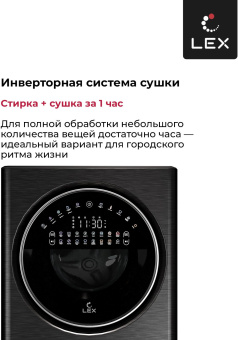 Стиральная машина Lex LWM10714LuxIDD класс: A+++ загр.фронтальная макс.:10кг (с сушкой) черный инвертор - купить недорого с доставкой в интернет-магазине