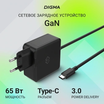 Блок питания Digma DM-U65-GAN автоматический 65W 5V-20V 3A от бытовой электросети - купить недорого с доставкой в интернет-магазине