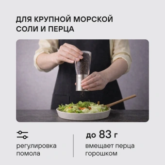 Набор мельниц мех. Rondell Cayenna RD-1802 для перца/соли стальной в наборе:3шт - купить недорого с доставкой в интернет-магазине