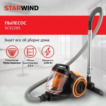 Пылесос Starwind SCV2285 2200Вт черный/оранжевый - купить недорого с доставкой в интернет-магазине