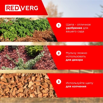 Садовый измельчитель RedVerg RD-GS2500 2500Вт 4100об/мин - купить недорого с доставкой в интернет-магазине