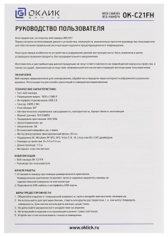 Камера Web Оклик OK-C21FH черный 2Mpix (1920x1080) USB2.0 с микрофоном - купить недорого с доставкой в интернет-магазине