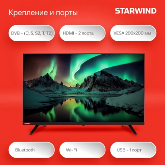Телевизор LED Starwind 32" SW-LED32SG300 Яндекс.ТВ Frameless черный/черный HD 60Hz DVB-T DVB-T2 DVB-C DVB-S DVB-S2 USB WiFi Smart TV - купить недорого с доставкой в интернет-магазине