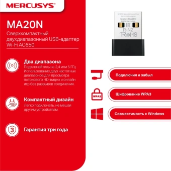 Сетевой адаптер Wi-Fi Mercusys MA20N AC650 USB 2.0 (ант.внутр.) 1ант. - цена, купить или заказать с доставкой в интернет-магазине Сетевой адаптер Wi-Fi Mercusys MA20N AC650 USB 2.0 (ант.внутр.) 1ант. - купить недорого с доставкой в интернет-магазине
