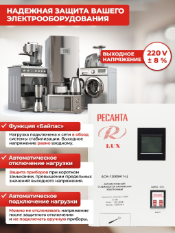 Стабилизатор напряжения Ресанта АСН-12000Н/1-Ц 12кВА однофазный серый (63/6/22) - купить недорого с доставкой в интернет-магазине