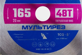 Диск пильный по алюм./дер./плас. Зубр 36907-165-20-48_z01 d=165мм d(посад.)=20мм (циркулярные пилы) - купить недорого с доставкой в интернет-магазине