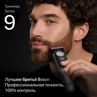 Триммер Braun BT9520 серебристый (насадок в компл:4шт) - купить недорого с доставкой в интернет-магазине