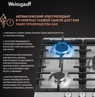 Газовая варочная поверхность Weissgauff HGG 451 XFV нержавеющая сталь - купить недорого с доставкой в интернет-магазине