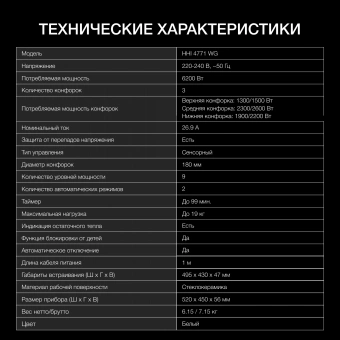 Индукционная варочная поверхность Hyundai HHI 4771 WG белый - купить недорого с доставкой в интернет-магазине