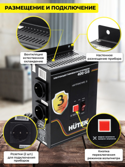 Стабилизатор напряжения Huter 400GS 0.35кВА однофазный серый (63/6/12) - купить недорого с доставкой в интернет-магазине