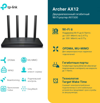 Роутер беспроводной TP-Link Archer AX12 AX1500 10/100/1000BASE-TX черный - купить недорого с доставкой в интернет-магазине