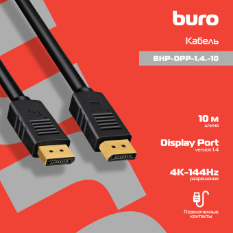 Кабель аудио-видео Buro V1.4 DisplayPort (m)/DisplayPort (m) 10м. черный (BHP-DPP-1.4-10) - купить недорого с доставкой в интернет-магазине