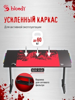 Стол игровой Bloody BD-TB301 электропривод столешница ЛДСП карбон каркас черный 140x80см - купить недорого с доставкой в интернет-магазине