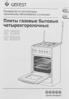 Плита Газовая Gefest ПГ 3200-08 К35 белый (без крышки) реш.сталь - купить недорого с доставкой в интернет-магазине