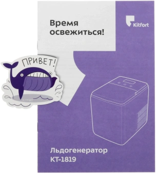 Ледогенератор Kitfort КТ-1819 150Вт 2600мл. черный/серебристый - купить недорого с доставкой в интернет-магазине