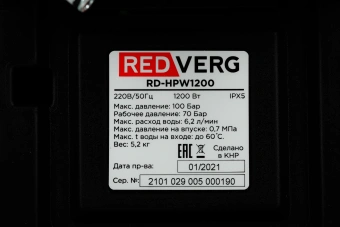 Минимойка RedVerg RD-HPW1200 1200Вт - купить недорого с доставкой в интернет-магазине