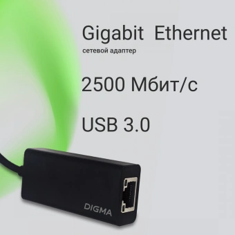 Сетевой адаптер 2.5G Ethernet Digma DLA-GTUC01 USB 3.0 - купить недорого с доставкой в интернет-магазине