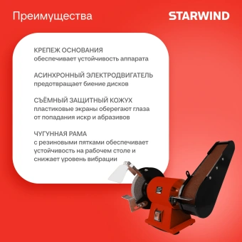 Электроточило Starwind BGB150-400 400Вт 2950об/мин d=150мм t=16мм - купить недорого с доставкой в интернет-магазине