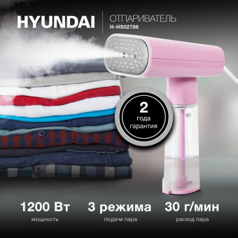 Отпариватель ручной Hyundai H-HS02786 1200Вт розовый - купить недорого с доставкой в интернет-магазине