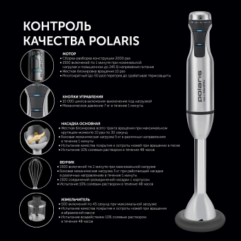 Блендер погружной Polaris PHB 1583L Silent 1500Вт серебристый - купить недорого с доставкой в интернет-магазине