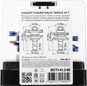 Набор фрез по дер. Зубр 28771-41.3-H2 d(посад.)=12мм (фрезеры) - купить недорого с доставкой в интернет-магазине