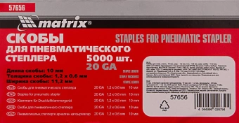 Скобы для пневмоинструмента Matrix 57656 серый - купить недорого с доставкой в интернет-магазине