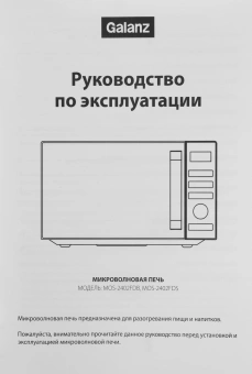 Микроволновая Печь Galanz MOS-2402FDB 20л. 800Вт черный - купить недорого с доставкой в интернет-магазине