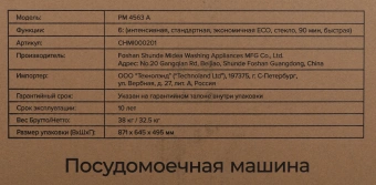 Посудомоечная машина встраив. Lex PM 4563 A 2100Вт узкая - купить недорого с доставкой в интернет-магазине