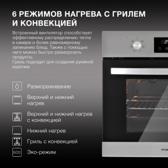 Духовой шкаф Электрический Hyundai HEO 6640 IX серебристый/черный - купить недорого с доставкой в интернет-магазине