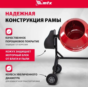 Бетономешалка MTX СМ-250К электрич. бар.:250л г.р.:165л 850Вт (95487) - купить недорого с доставкой в интернет-магазине