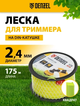 Леска для садовых триммеров Denzel 96292 d=2.4мм L=175м - купить недорого с доставкой в интернет-магазине