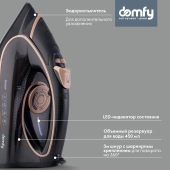 Утюг Domfy DSC-EI901 3000Вт черный/золотистый - купить недорого с доставкой в интернет-магазине