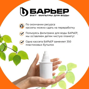 Картридж Барьер Железо для кувшинов ресурс:350л (упак.:1шт) - купить недорого с доставкой в интернет-магазине
