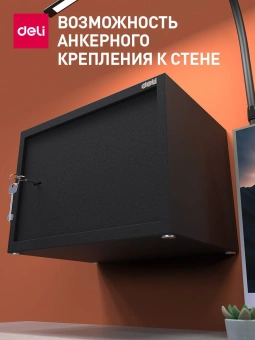 Сейф мебельный Deli Srock ET562 250x350x250мм ключевой - купить недорого с доставкой в интернет-магазине