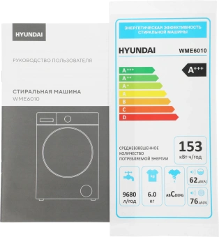 Стиральная машина Hyundai WME6010 класс: A+++ загр.фронтальная макс.:6кг белый инвертор - купить недорого с доставкой в интернет-магазине