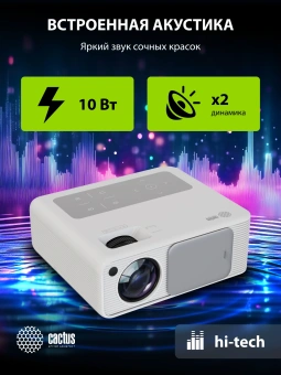 Проектор Cactus CS-PRM.01WT.Full HD-A LCD 19000Lm LS 700Lm ANSI (1920x1080) 2500:1 ресурс лампы:50000часов 2xUSB typeA 2xHDMI 1.8кг - купить недорого с доставкой в интернет-магазине