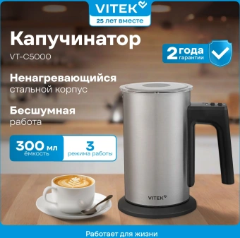 Капучинатор Vitek VT-C5000 300мл серебристый - купить недорого с доставкой в интернет-магазине