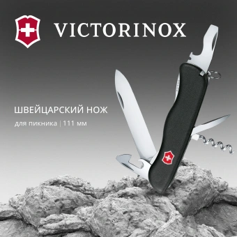 Нож перочинный Victorinox Picknicker (0.8353.3) 111мм 11функц. черный карт.коробка - купить недорого с доставкой в интернет-магазине