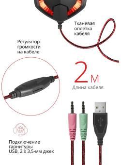 Наушники с микрофоном Defender Warhead G-370 черный/красный 2м накладные оголовье (64037) - купить недорого с доставкой в интернет-магазине