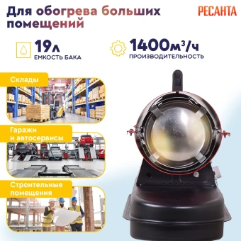 Тепловая пушка дизельная Ресанта ТДП-20АКД 20000Вт красный/черный - купить недорого с доставкой в интернет-магазине