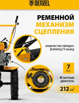 Мотоблок Denzel DPT-170S бензиновый 7л.с. (56441) - купить недорого с доставкой в интернет-магазине