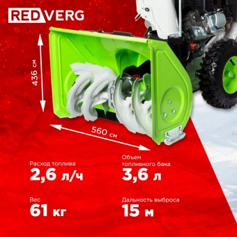 Снегоуборщик бензин. RedVerg RD-SB56/7E 7л.с. - купить недорого с доставкой в интернет-магазине