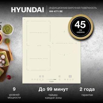Индукционная варочная поверхность Hyundai HHI 4771 BE бежевый - купить недорого с доставкой в интернет-магазине