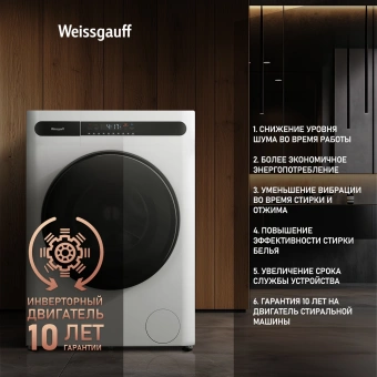 Стиральная машина Weissgauff WMD 45148 Inverter Steam класс: B загр.фронтальная макс.:8кг (с сушкой) белый инвертор - купить недорого с доставкой в интернет-магазине