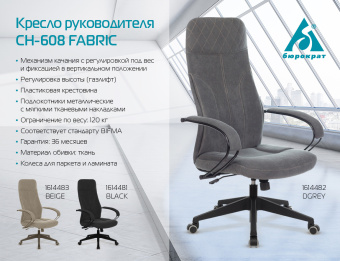 Кресло руководителя Бюрократ CH-608Fabric черный Light-20 крестов. пластик - купить недорого с доставкой в интернет-магазине